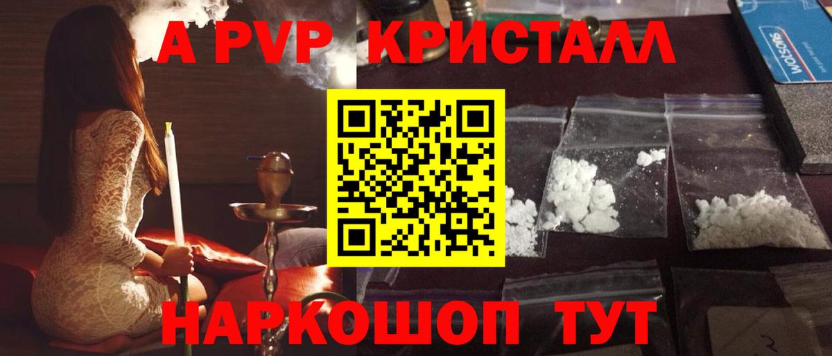 А ПВП VHQ  Вход с VPN  Прохладный  A-PVP кристаллы 