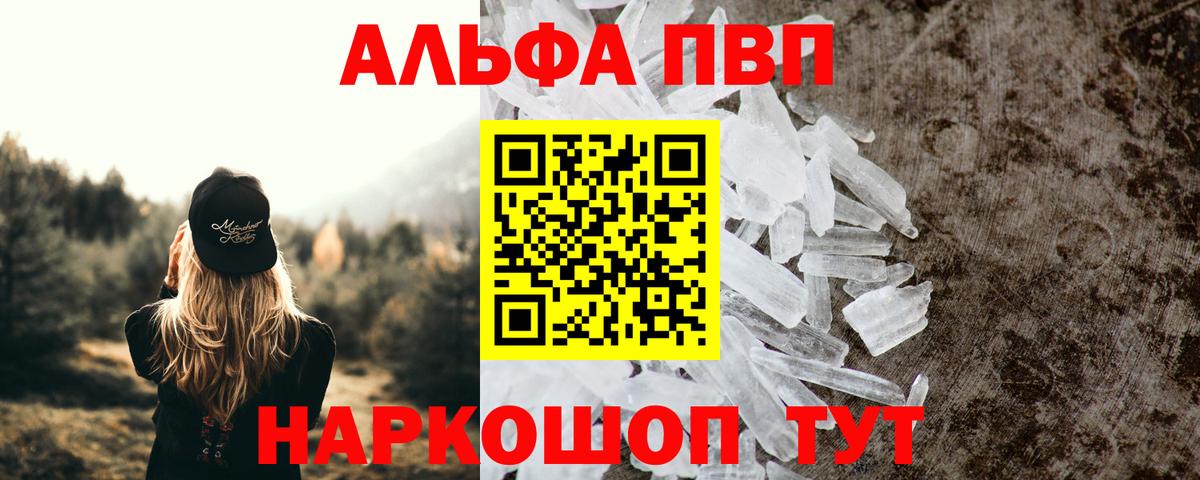 A-PVP кристаллы Прохладный