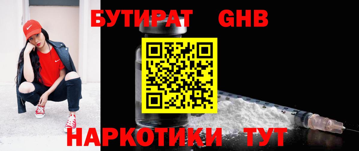 БУТИРАТ бутик  Вход с VPN  Прохладный 