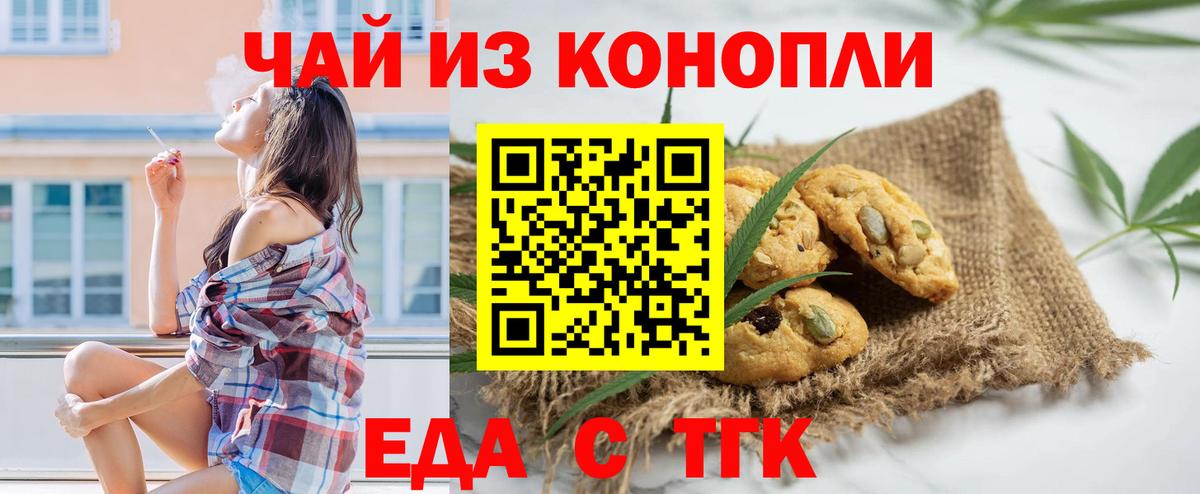 Еда ТГК конопля Прохладный