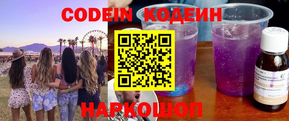 Прохладный  Кодеин Purple Drank  Вход с VPN 