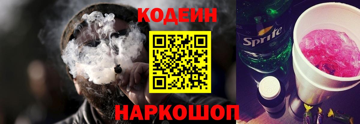 Кодеин Purple Drank Прохладный