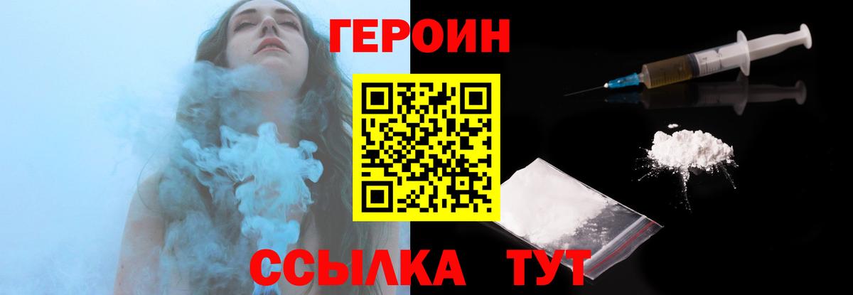 Прохладный  Героин Heroin  Вход с VPN 