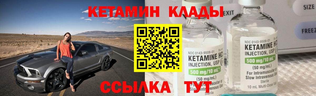 КЕТАМИН ketamine  Вход с VPN  Прохладный 