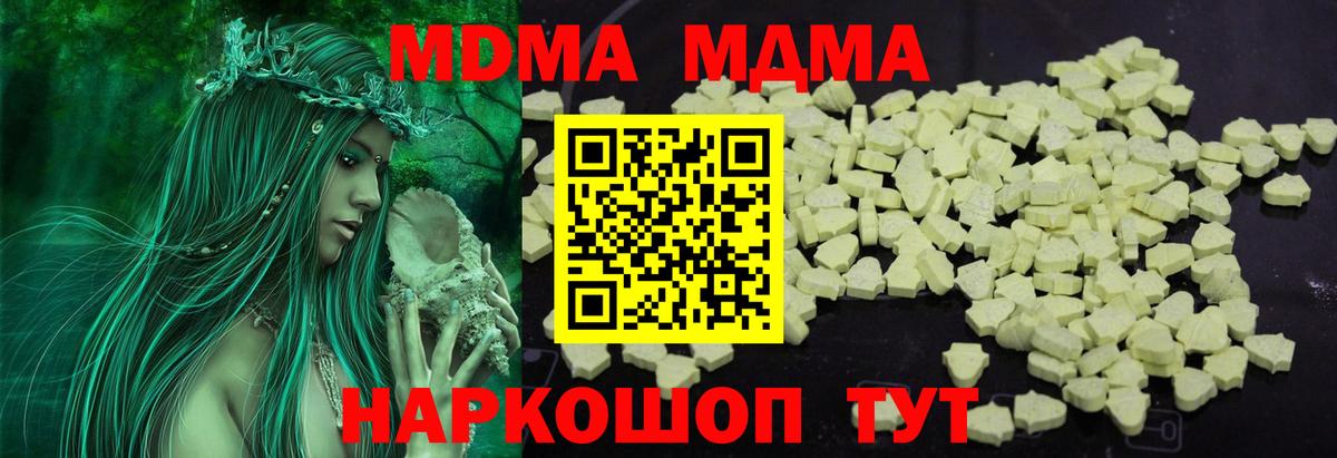 МДМА crystal  Вход с VPN  Прохладный 