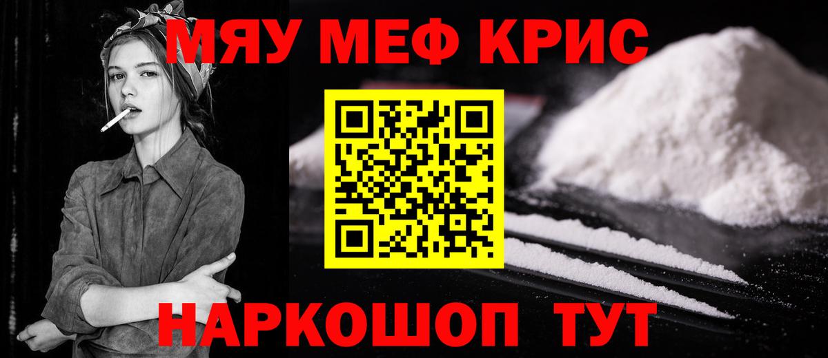 Мефедрон мука  Вход с VPN  Прохладный  МЯУ-МЯУ  Мефедрон мяу мяу 