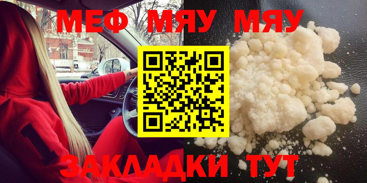 Меф кристаллы Прохладный